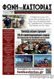 /Φωνή της Καστοριάς