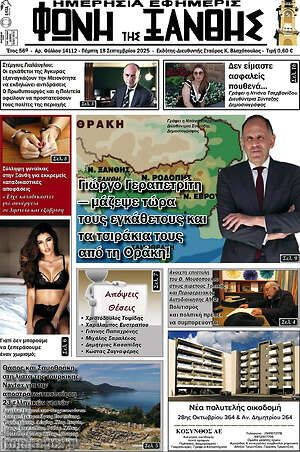 Πρωτοσέλιδο Φωνή της Ξάνθης