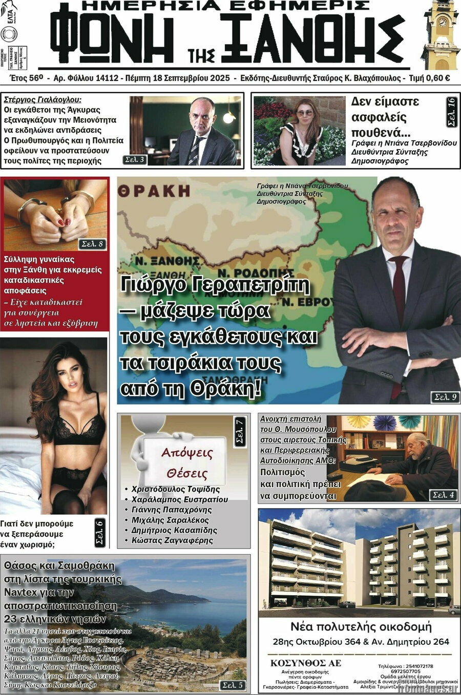 Φωνή της Ξάνθης
