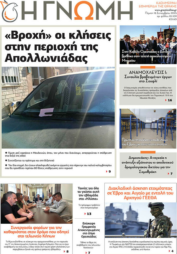 Η Γνώμη