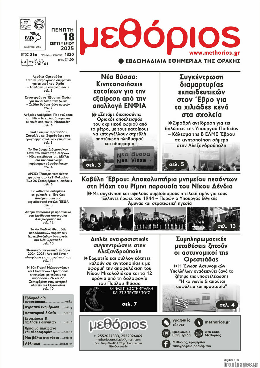 Μεθόριος