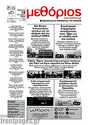 /Μεθόριος