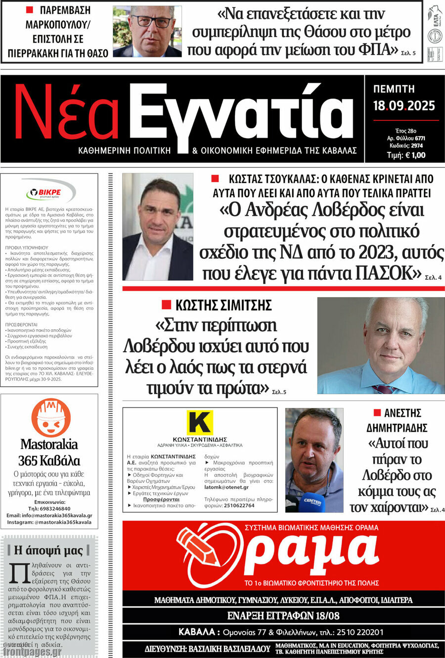 Νέα Εγνατία