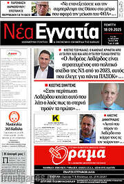 /Νέα Εγνατία
