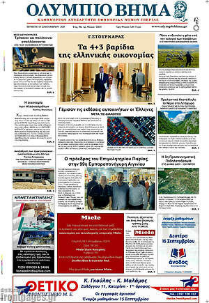 Πρωτοσέλιδο Ολύμπιο Βήμα