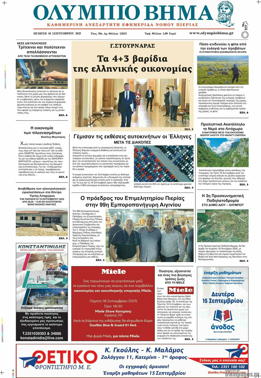 Ολύμπιο Βήμα