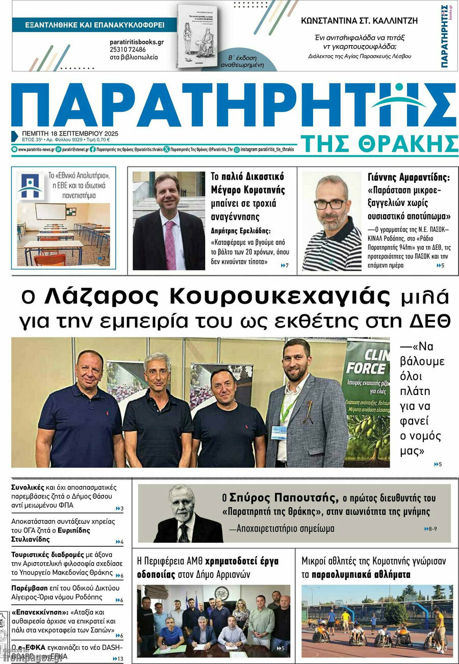 Παρατηρητής