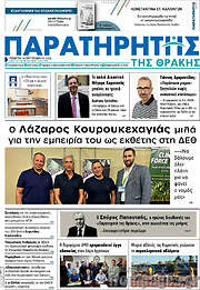 /Παρατηρητής
