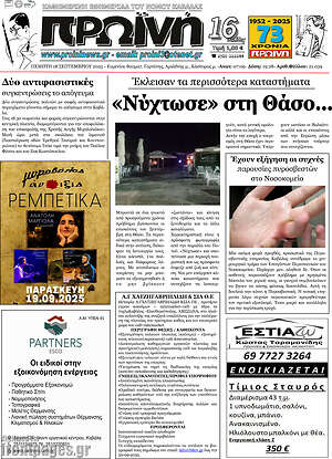 Πρωτοσέλιδο Πρωινή