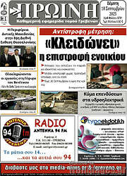 /Πρωινή Γρεβενών