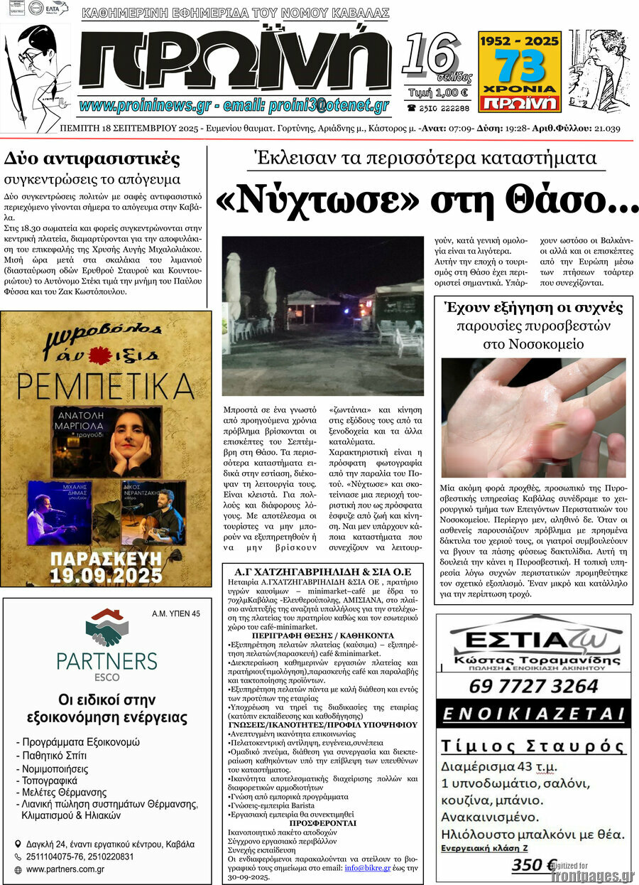 Πρωινή