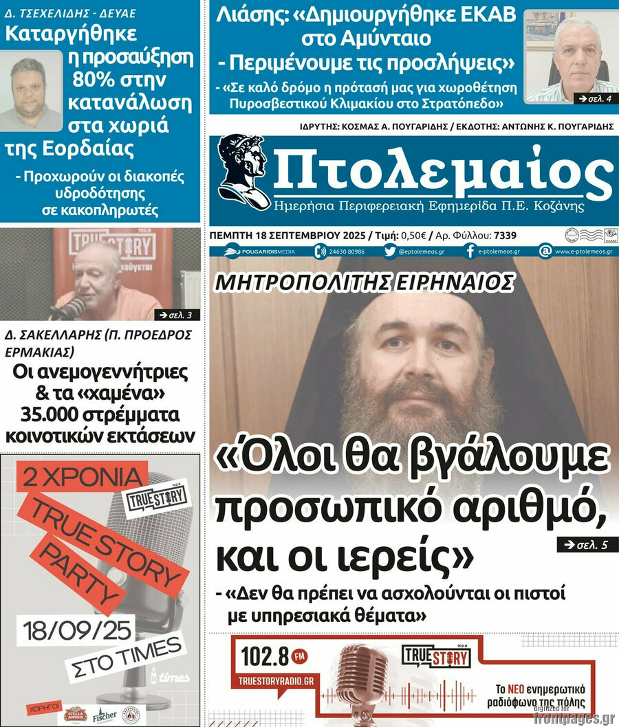 Πτολεμαίος