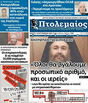 /Πτολεμαίος