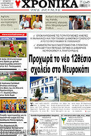 /Χρονικά της Δράμας