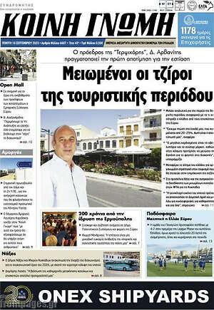 Πρωτοσέλιδο Κοινή Γνώμη