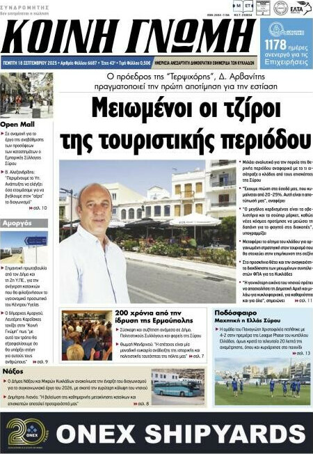 Κοινή Γνώμη