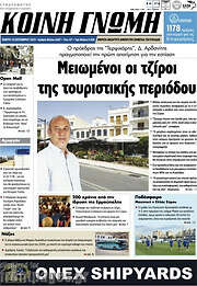 /Κοινή Γνώμη