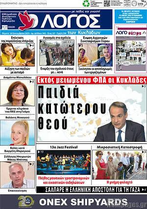 Πρωτοσέλιδο Ο Λόγος