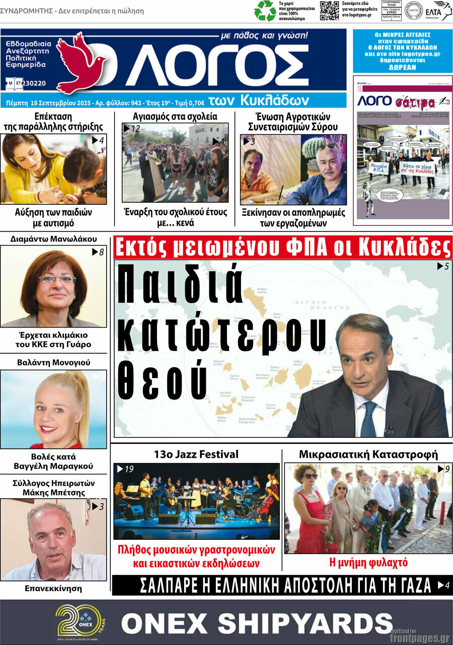 Ο Λόγος