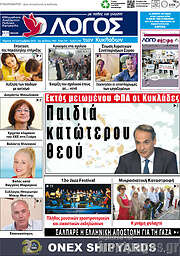 /Ο Λόγος
