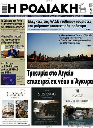 Πρωτοσέλιδο Η Ροδιακή