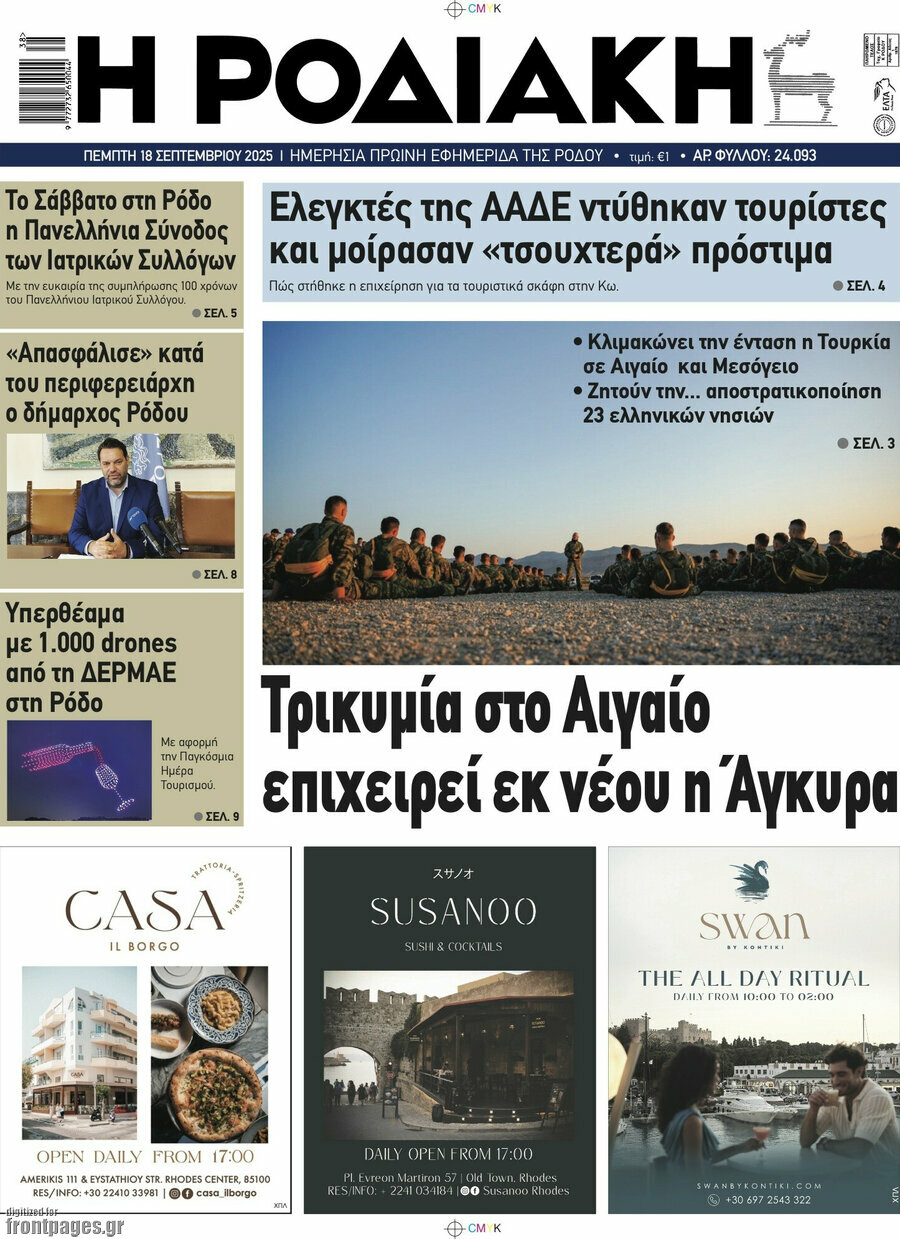 Η Ροδιακή