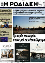 /Η Ροδιακή