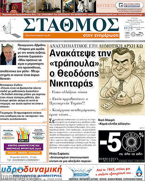 Πρωτοσέλιδο Σταθμός