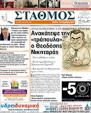 /Σταθμός