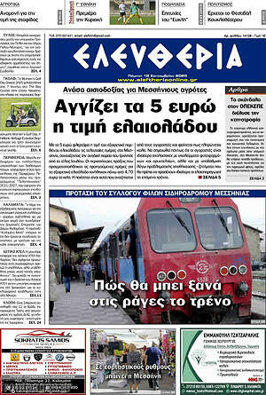 Πρωτοσέλιδο Ελευθερία