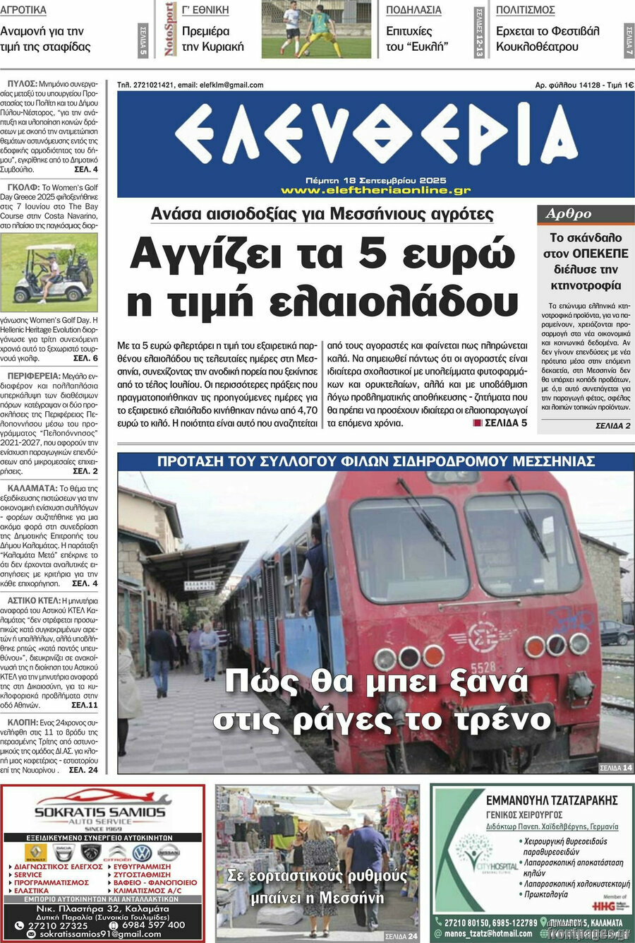 Ελευθερία