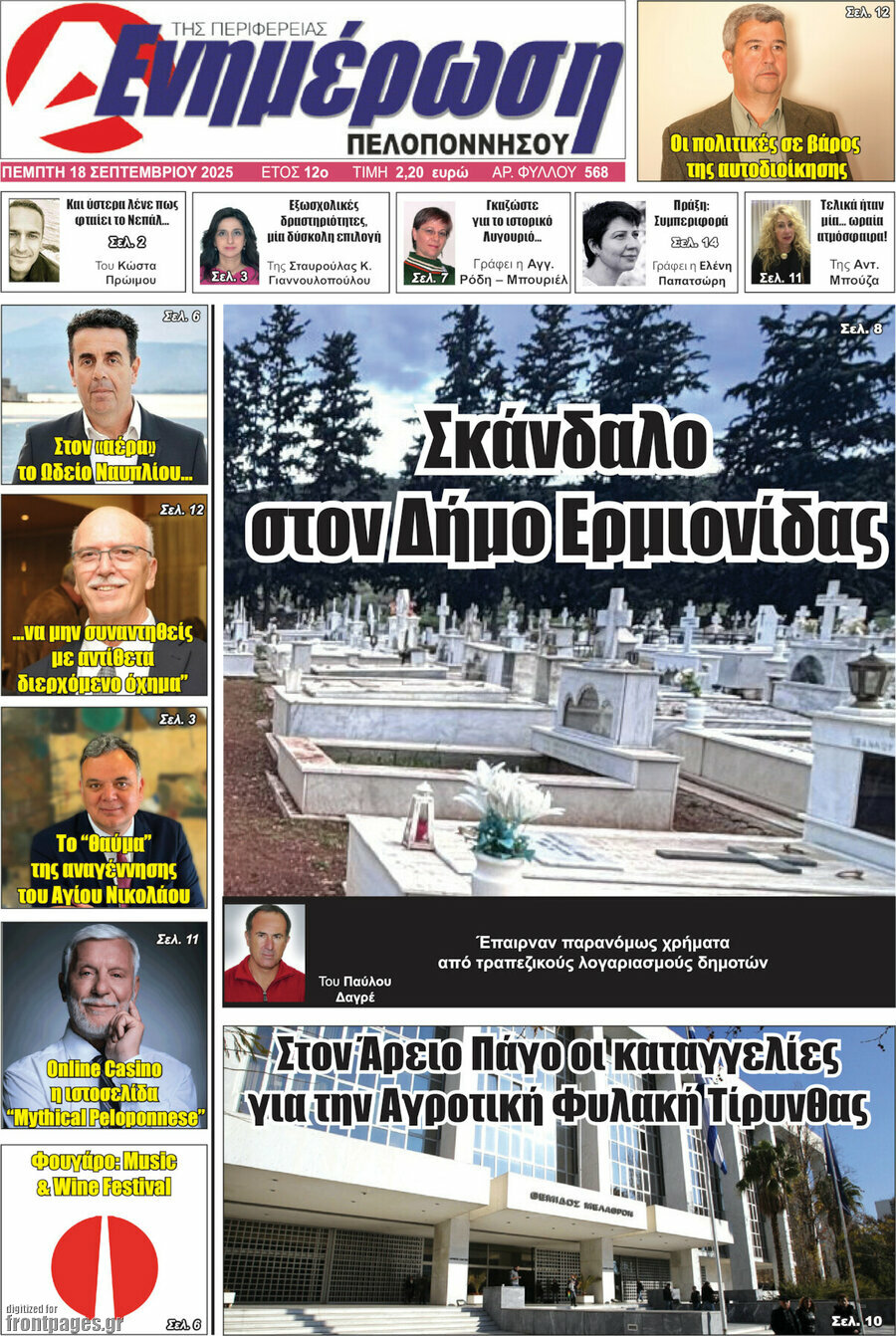 Ενημέρωση Πελοποννήσου