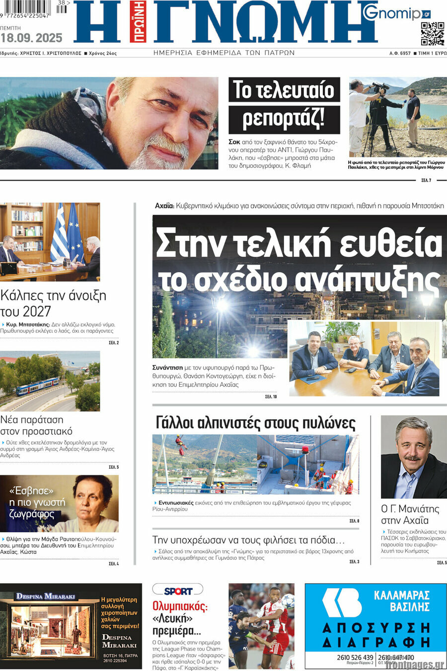 Η Γνώμη