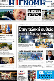/Η Γνώμη
