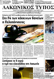 /Λακωνικός Τύπος