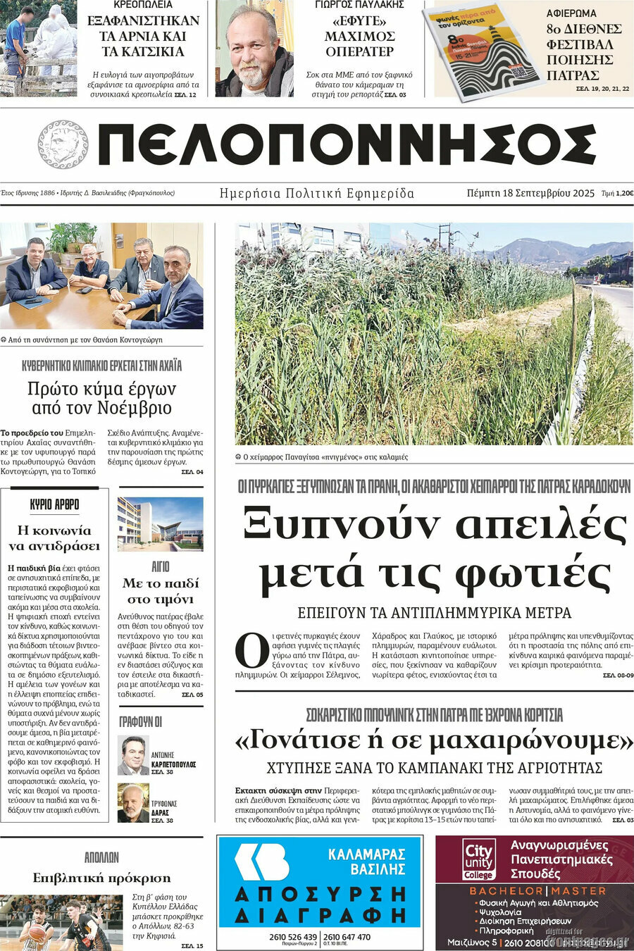 Πελοπόννησος