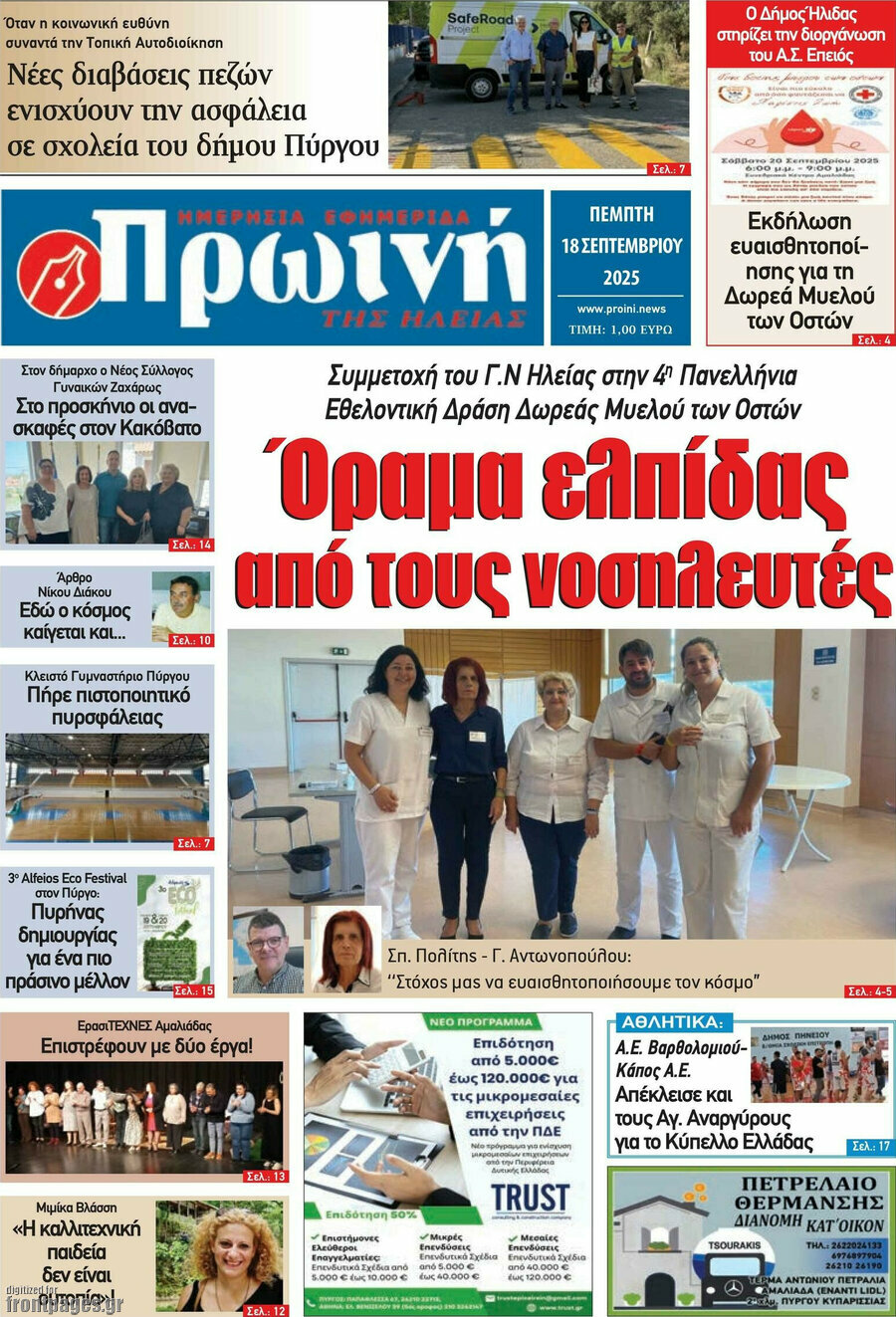 Πρωινή Ηλείας