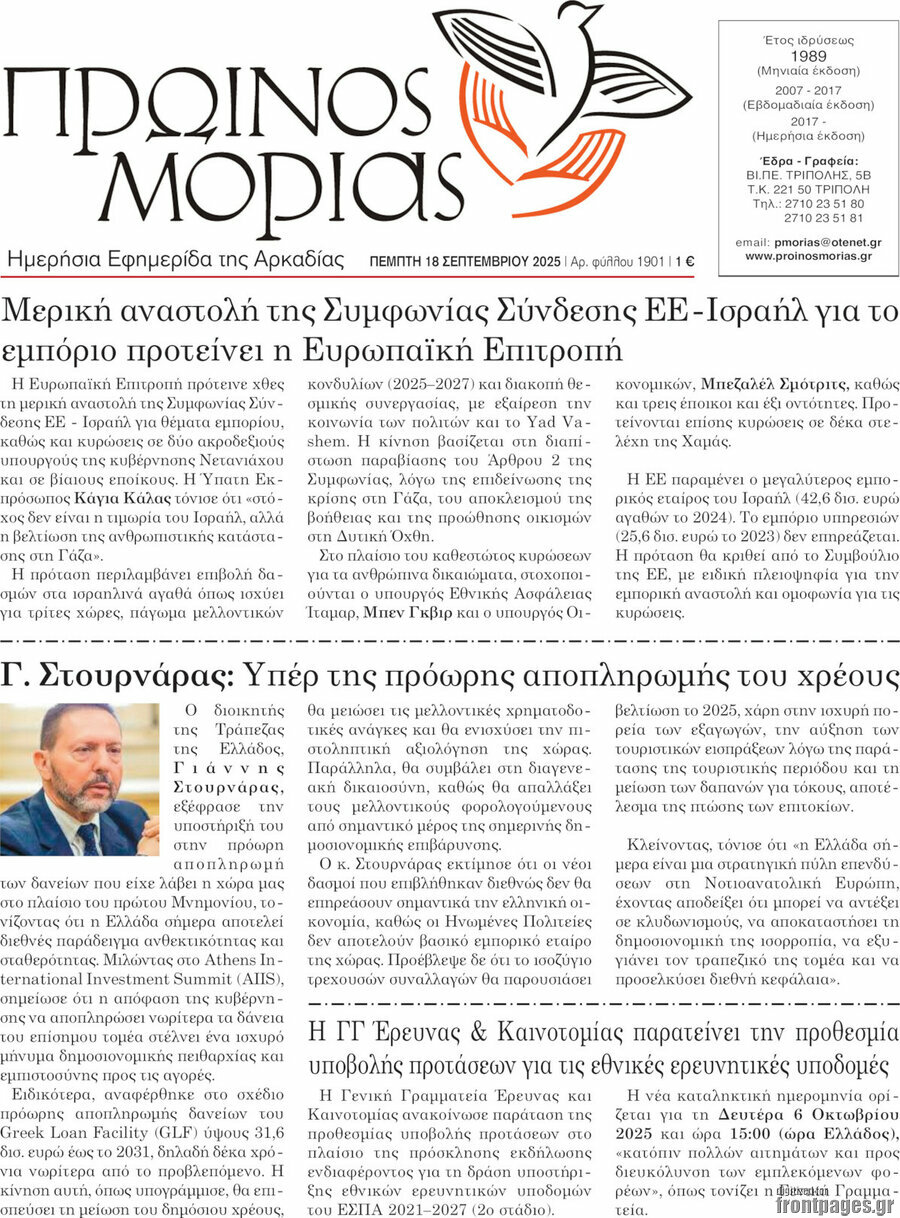 Πρωινός Μοριάς