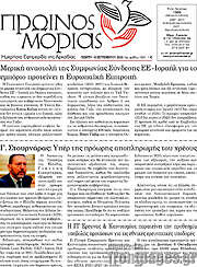 /Πρωινός Μοριάς