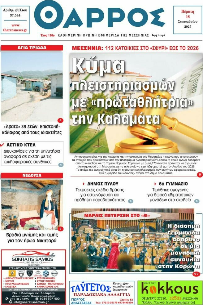 Θάρρος