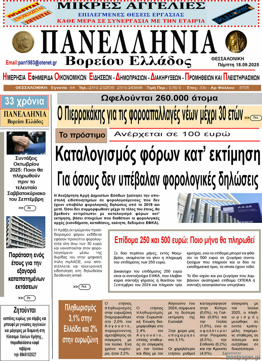Πανελλήνια Β. Ελλάδος