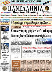 /Πανελλήνια Β. Ελλάδος