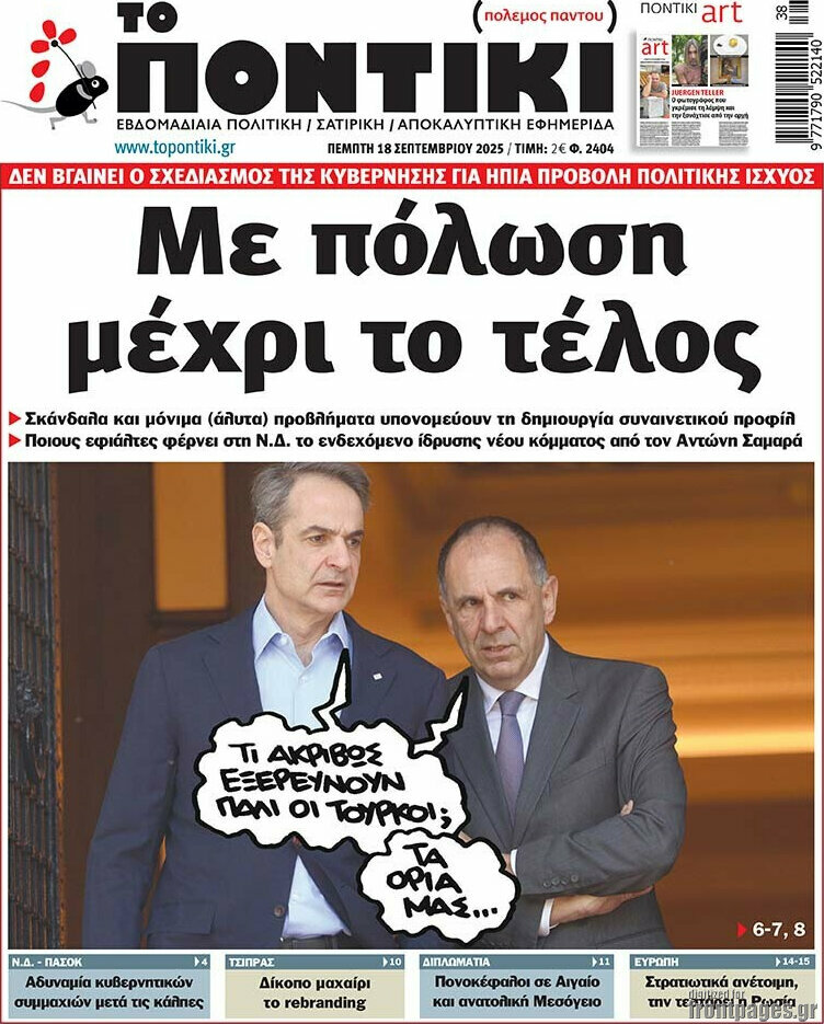 Το Ποντίκι