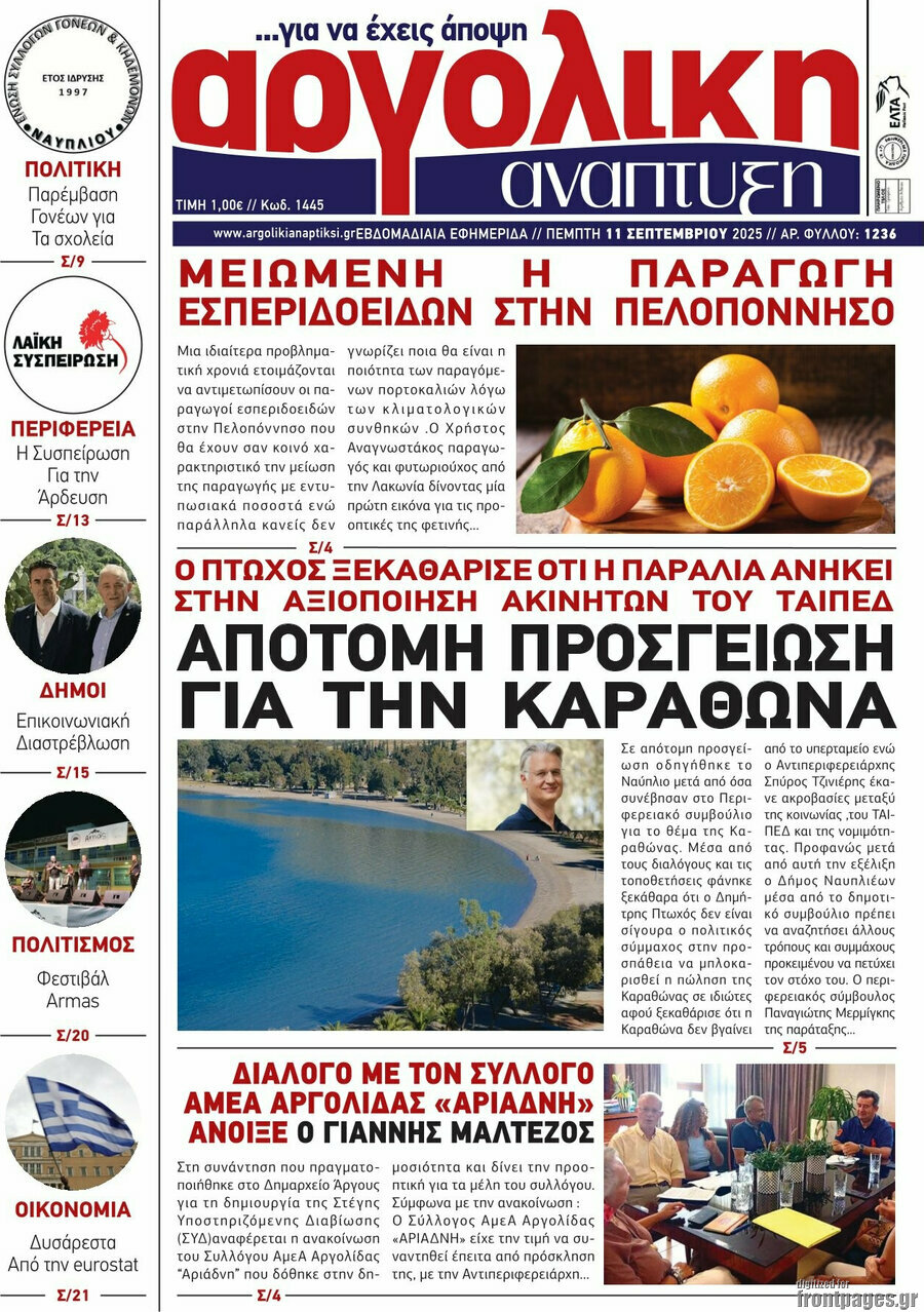 Αργολική Ανάπτυξη