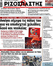 /Ριζοσπάστης