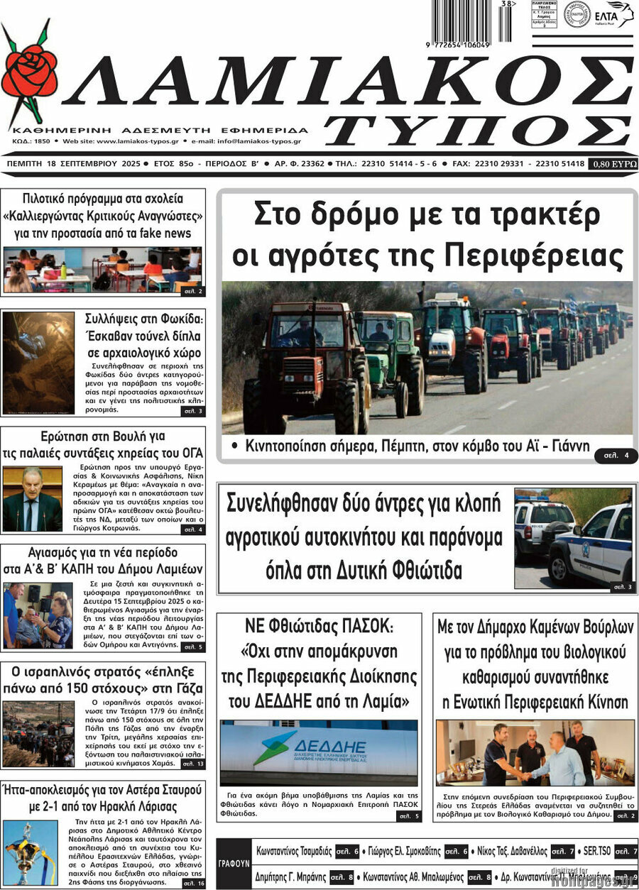 Λαμιακός Τύπος