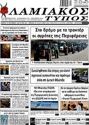 /Λαμιακός Τύπος