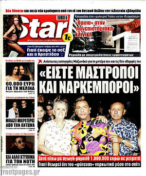 Πρωτοσέλιδο εφημερίδας Star press - protoselida