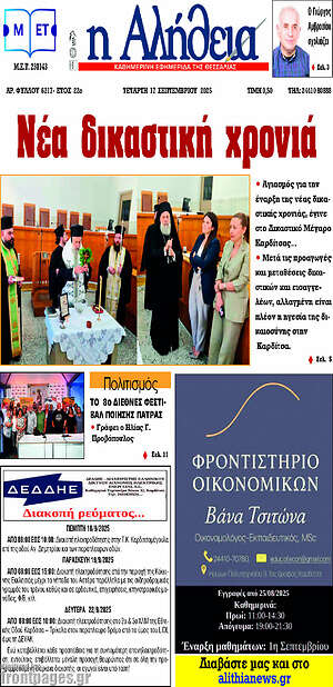 Πρωτοσέλιδο Η Αλήθεια