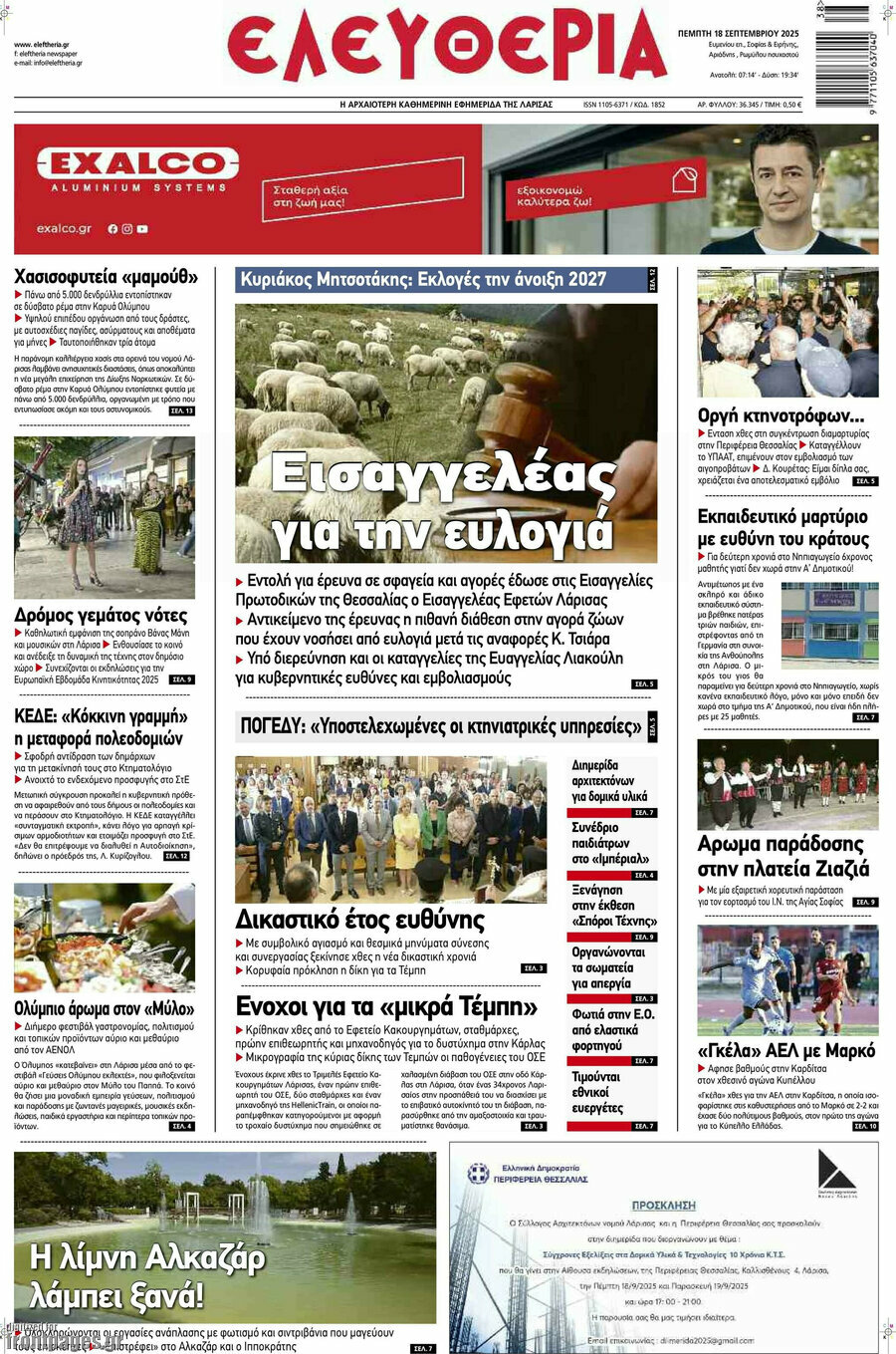 Ελευθερία